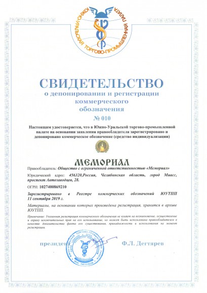 Благодарность компании "Мемориал"