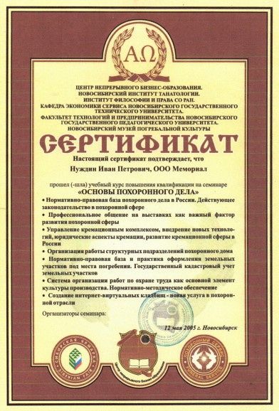 Благодарность компании "Мемориал"